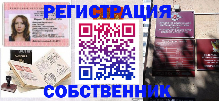 временная регистрация надежно в Аркадаке