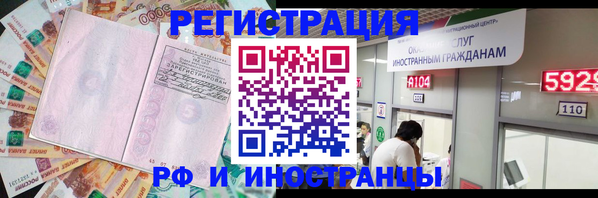 временная регистрация для всех в Аркадаке